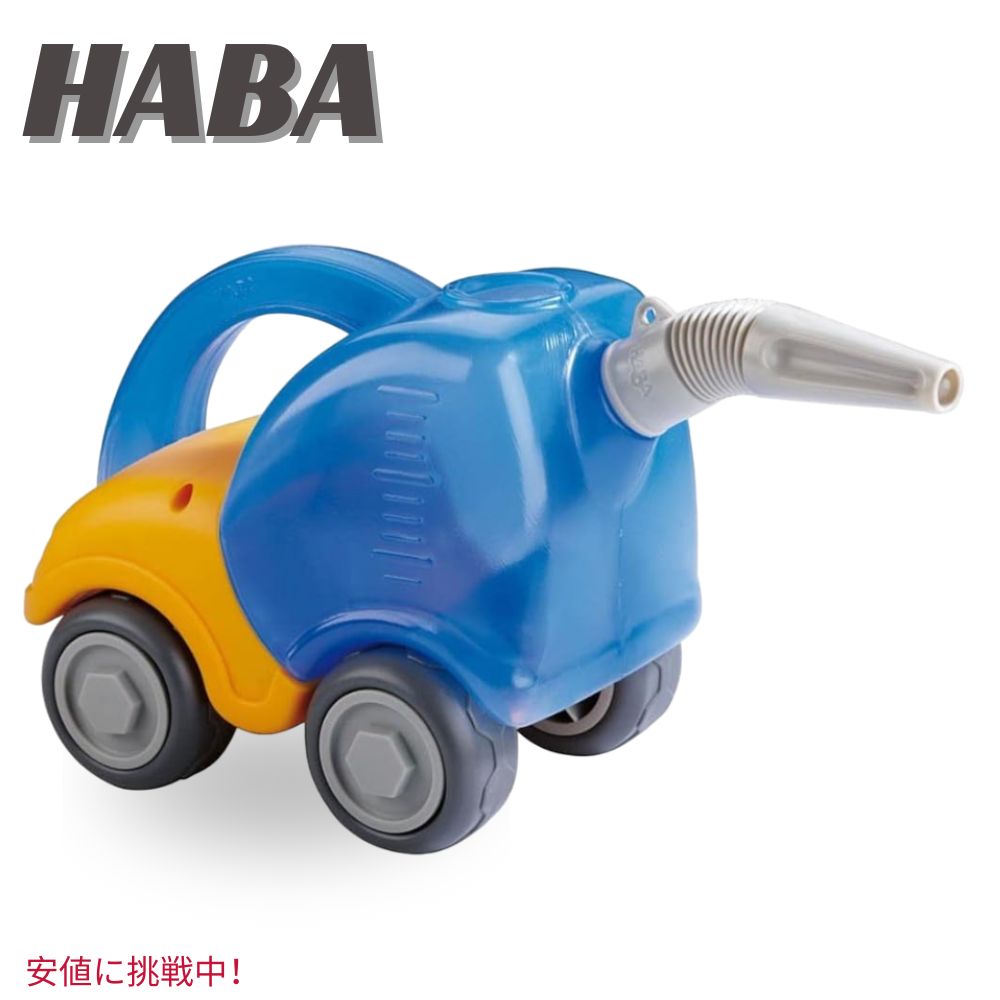 HABA 砂遊び用 タンクローリーとビーチでの水運搬用ファンネル Sand Play Tanker Truck and Funnel for Transporting Water at the Beach 1