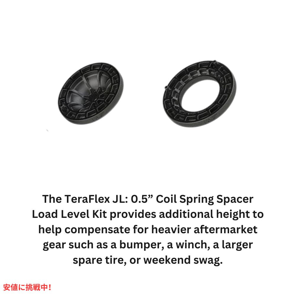 TERAFLEX テラフレックス JL: 0.5 コイル スプリング スペーサー ロード レベル キット ? フロント & リア (SKU1155150) 5