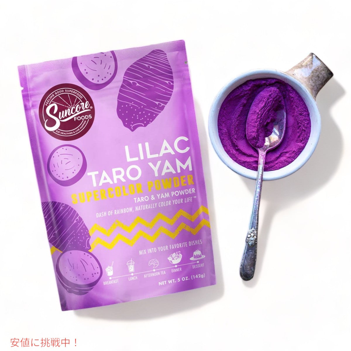 Suncore Foods サンコアフーズ ライラック タロヤム パウダー 142g お菓子作りの色付け スムージー Lilac Taro Yam Powder 5oz 3