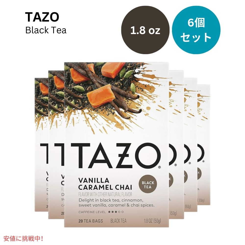 【6個セット】TAZO タゾ チャイ バニラキャラメル ティーバッグ 20袋 x6箱 まとめ買い お家時間 休憩に Chai Vanilla Caramel Tea Bags 1