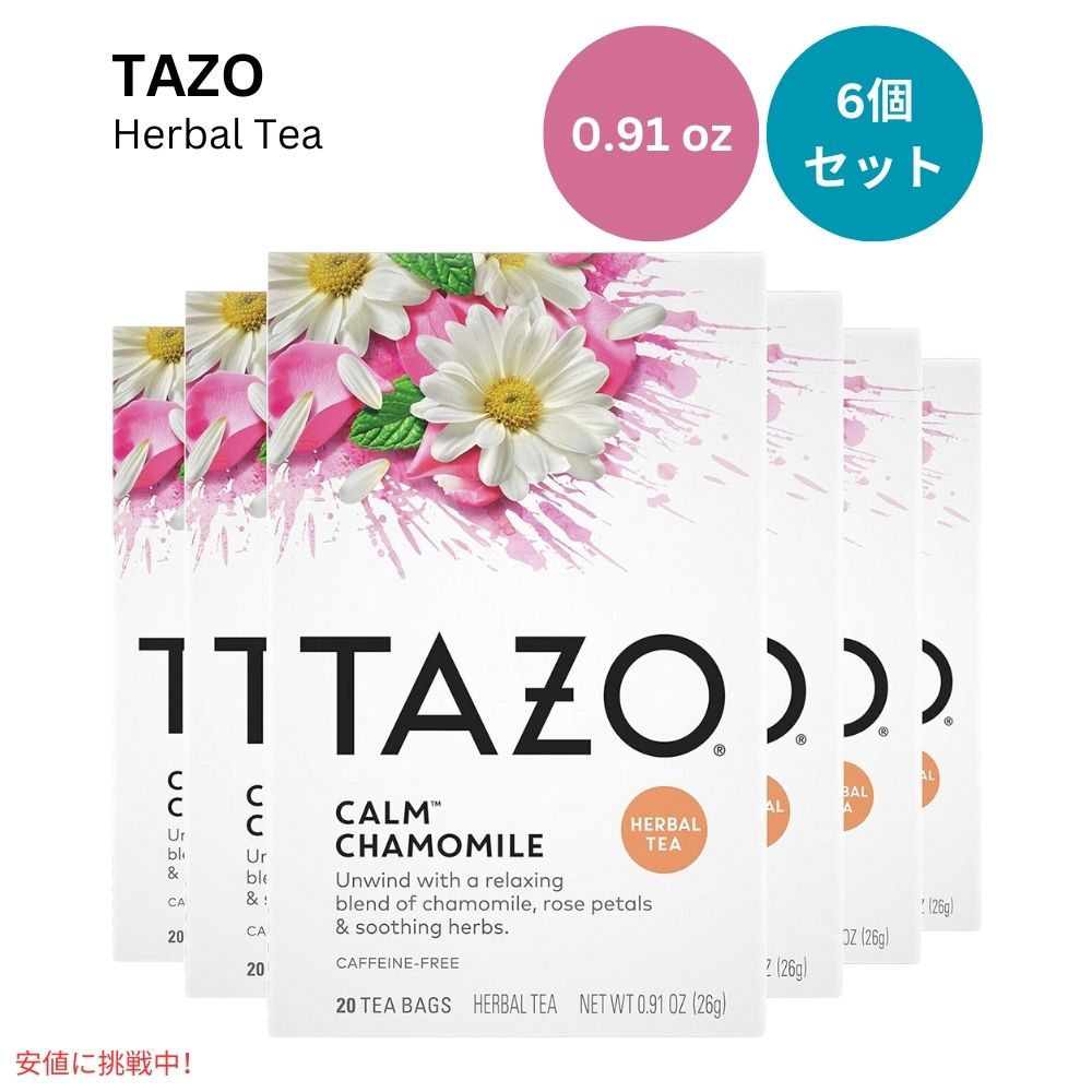 【6個セット】TAZO タゾ カーム カモミール ティーバッグ 20個 x 6箱 まとめ買い Calm Chamomile Tea Bags 20 count 1