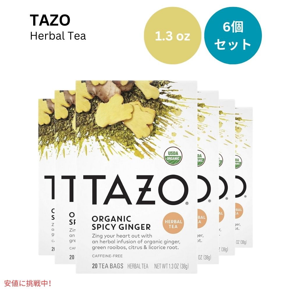 【6個セット】TAZO タゾ オーガニック スパイシー ジンジャー  ティーバッグ ハーブティー 20袋 x 6箱 まとめ買い Organic Spicy Ginger Herbal Tea Bags 1