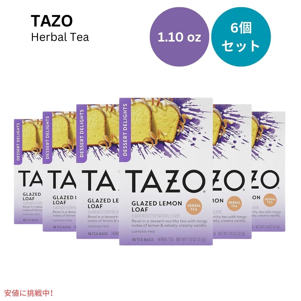 【6個セット】TAZO タゾ グレーズドレモンローフ ハーブティー ティーバッグ 15個 x 6箱 まとめ買い Glazed Lemon Loaf Herbal Tea Bags 1