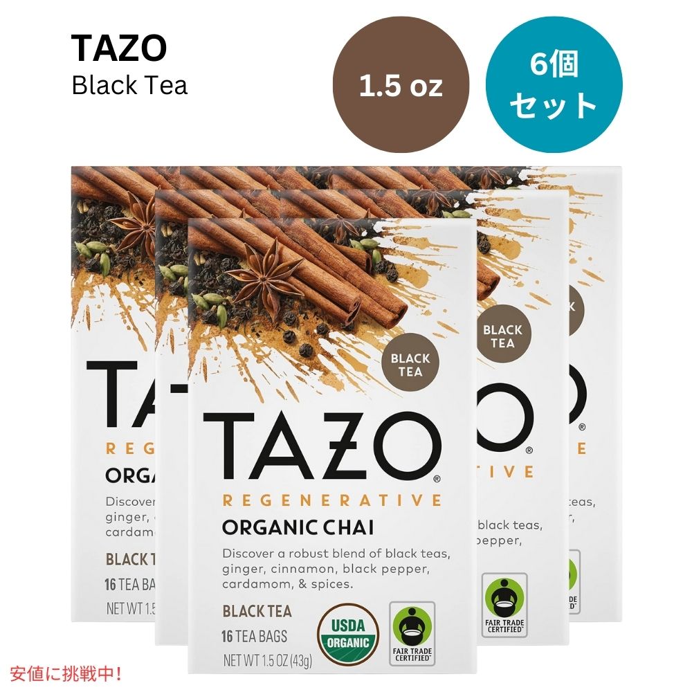 【6個セット】TAZO タゾ リジェネレイティブ オーガニック チャイ ブラックティー バッグ 16袋 x6箱 まとめ買い Regenerative Organic Chai Black Tea Bags 1