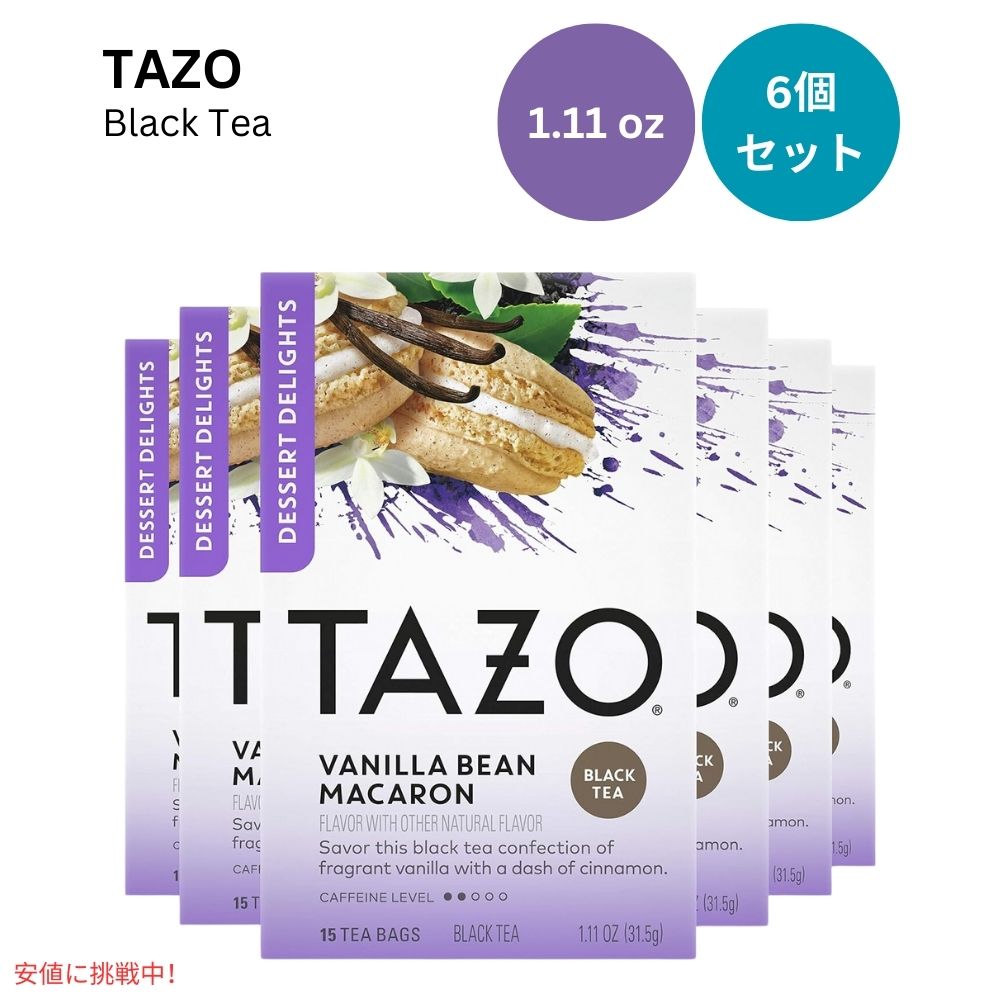 【6個セット】TAZO タゾ バニラビーン マカロン ティーバッグ 15個 x 6箱 まとめ買い Dessert Delights Vanilla Bean Macaron Tea Bags 31g x 15 count 1