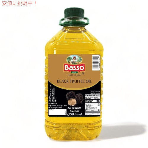 イタリア産 食用 黒トリュフオイル Black Truffle Oil 1ガロン (3.7L) 1