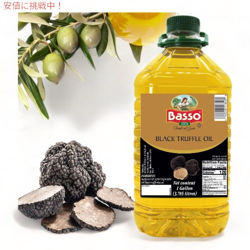 イタリア産 食用 黒トリュフオイル Black Truffle Oil 1ガロン (3.7L) 3