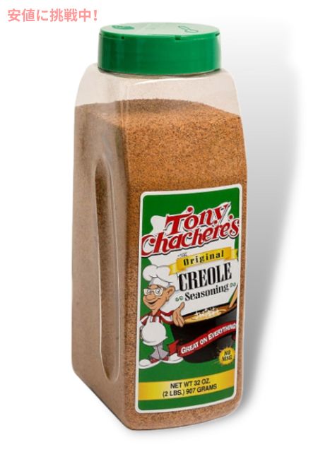 トニーシャースリー クレオール シーズニング [オリジナル] 907g Tony Chachere's Original Creole Seasoning 32oz 1