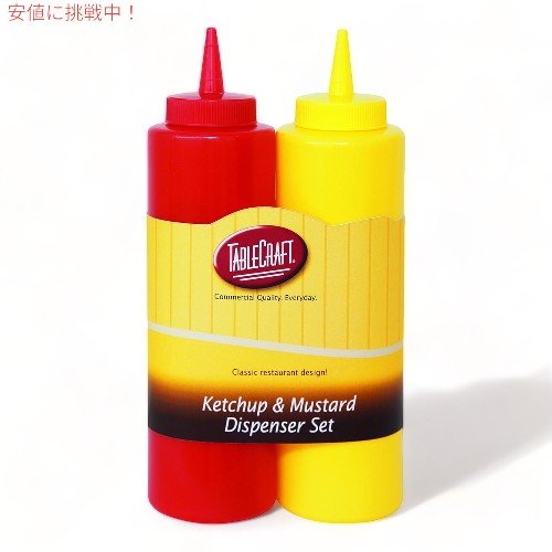 ノスタルジア Nostalgia テーブルクラフト TableCraft ケチャップ＆マスタード ディスペンサーセット Dispenser Set 1