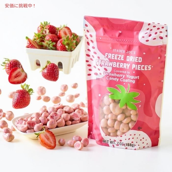 トレーダージョーズ フリーズドライ ストロベリーピース 198g ストロベリーヨーグルトキャンディコーティング Trader Joe's Freeze Dried Strawberry Pieces 7oz 2