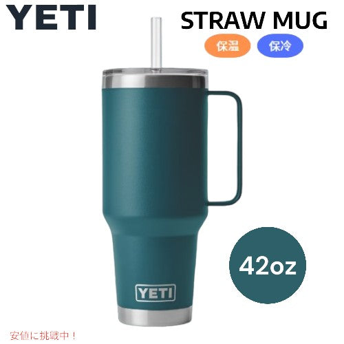 YETI ランブラー 42オンス ストローマグ ストロー蓋付き アガベティール YETI Rambler 42oz Straw Mug With Straw Lid Agave Teal 1
