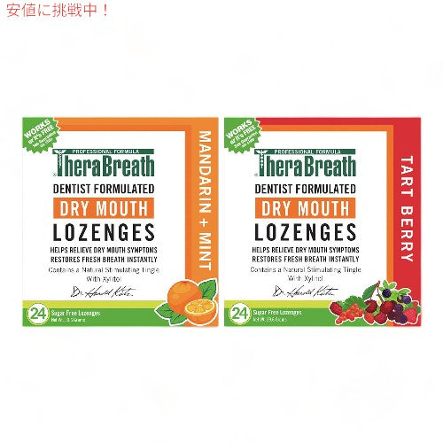 【お試し2個セット】TheraBreath セラブレス ドライマウスロゼンジ 亜鉛入り マンダリンミント & タルトベリー 各24粒 Dry Mouth Lozenges Mandarin Berry 1