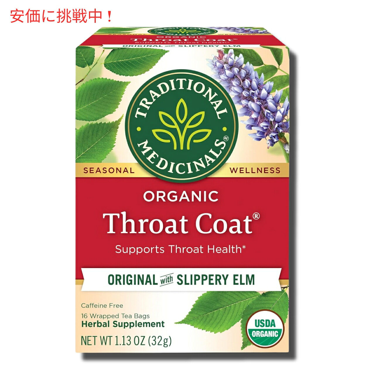 【3箱セット】Traditional Medicinals トラディショナル メディシナル オーガニック スロートコートハーブティー 2