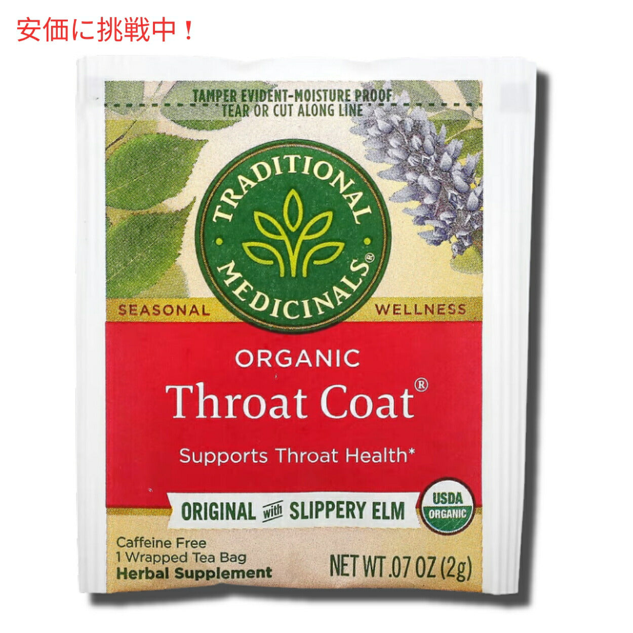 【3箱セット】Traditional Medicinals トラディショナル メディシナル オーガニック スロートコートハーブティー 3