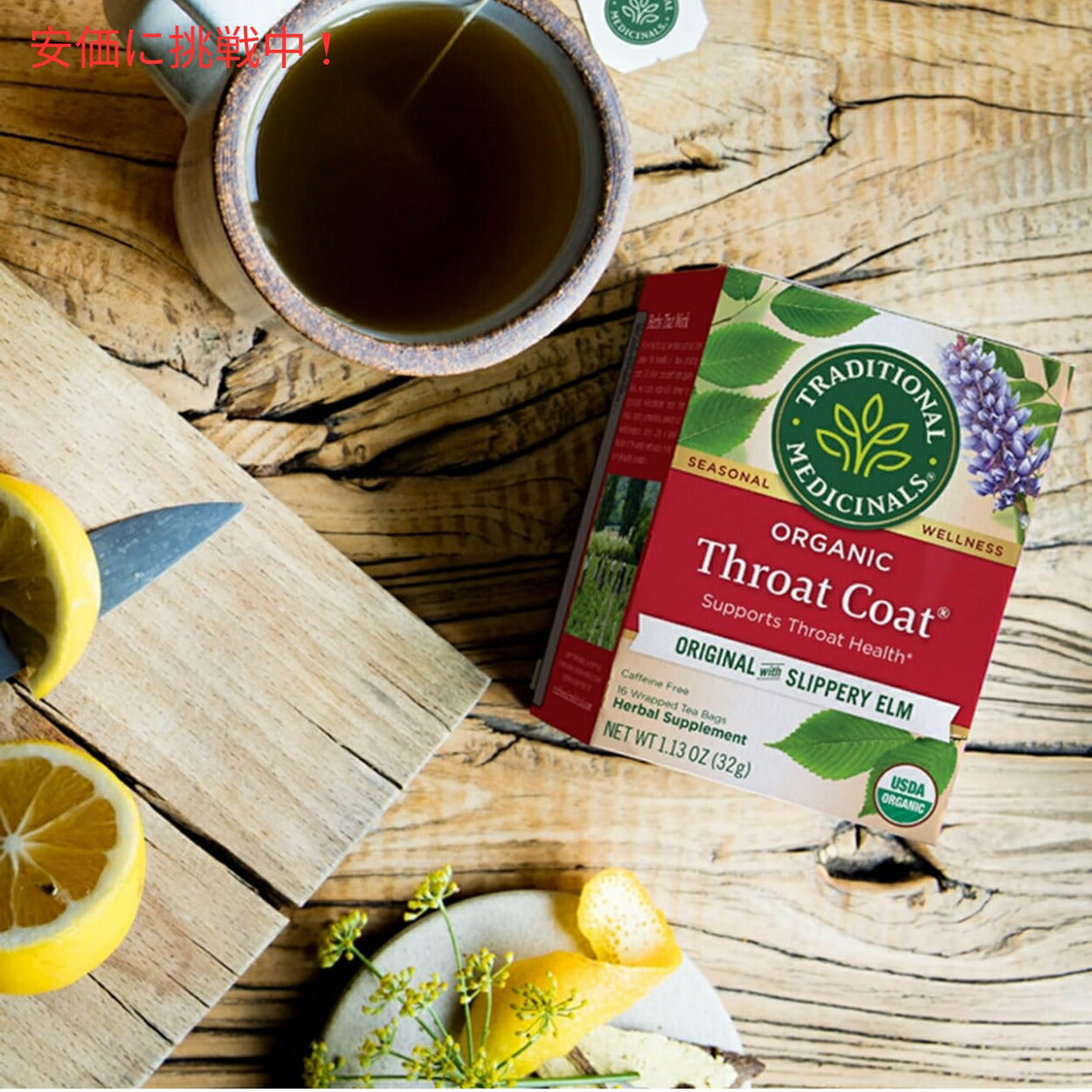 【3箱セット】Traditional Medicinals トラディショナル メディシナル オーガニック スロートコートハーブティー 5
