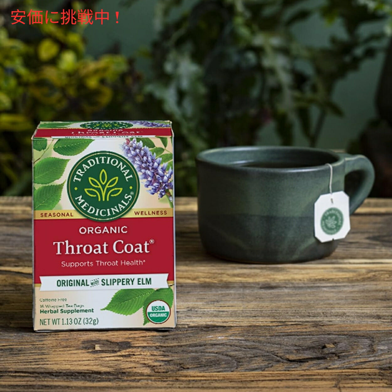 Traditional Medicinals トラディショナル・メディシナル  スロートコート ハーブティー 1箱16ティーバッグ入り 6
