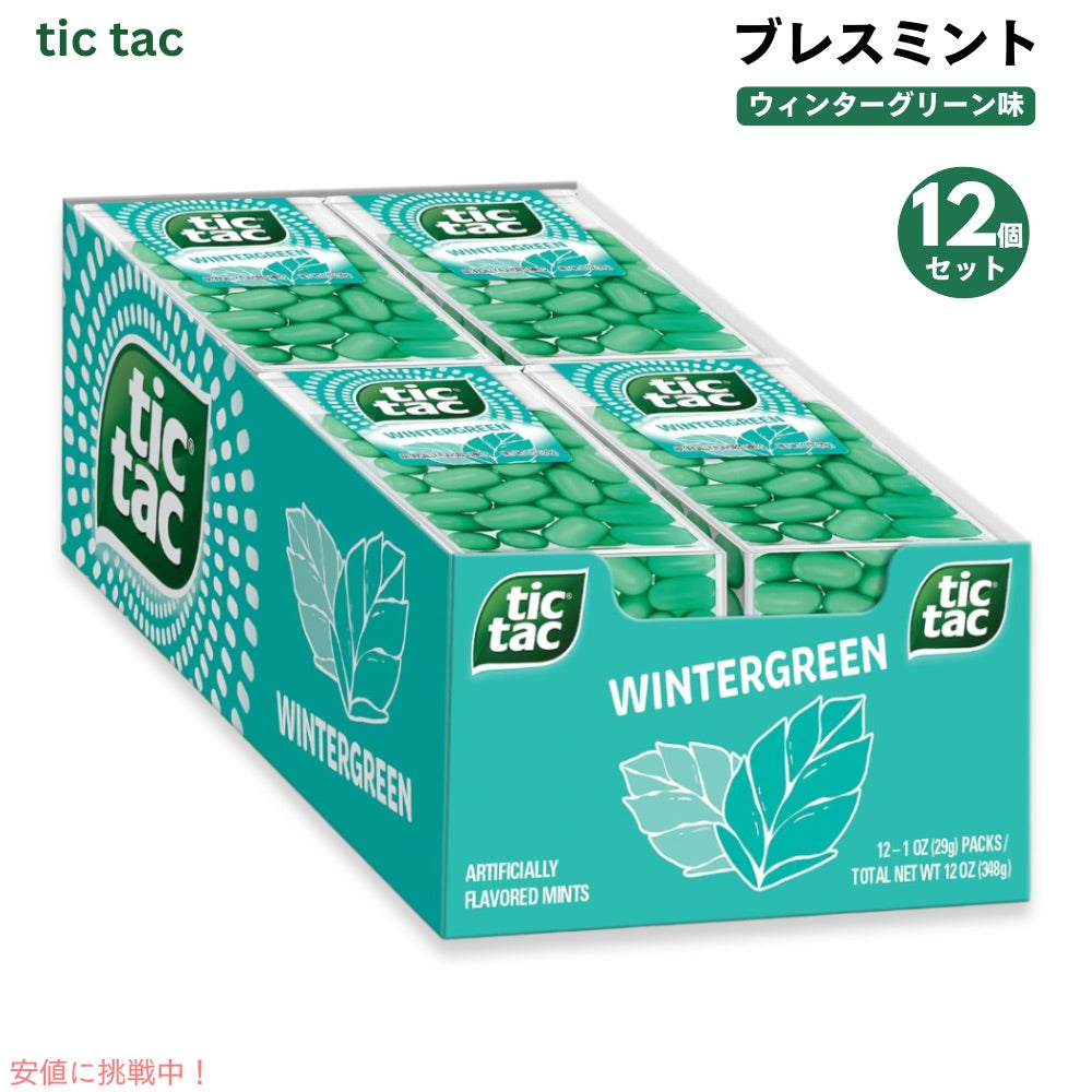 ティックタック ブレスミント ウィンターグリーン 29g x12個セット Tic Tac Breath Mints Winter Green 1oz 1