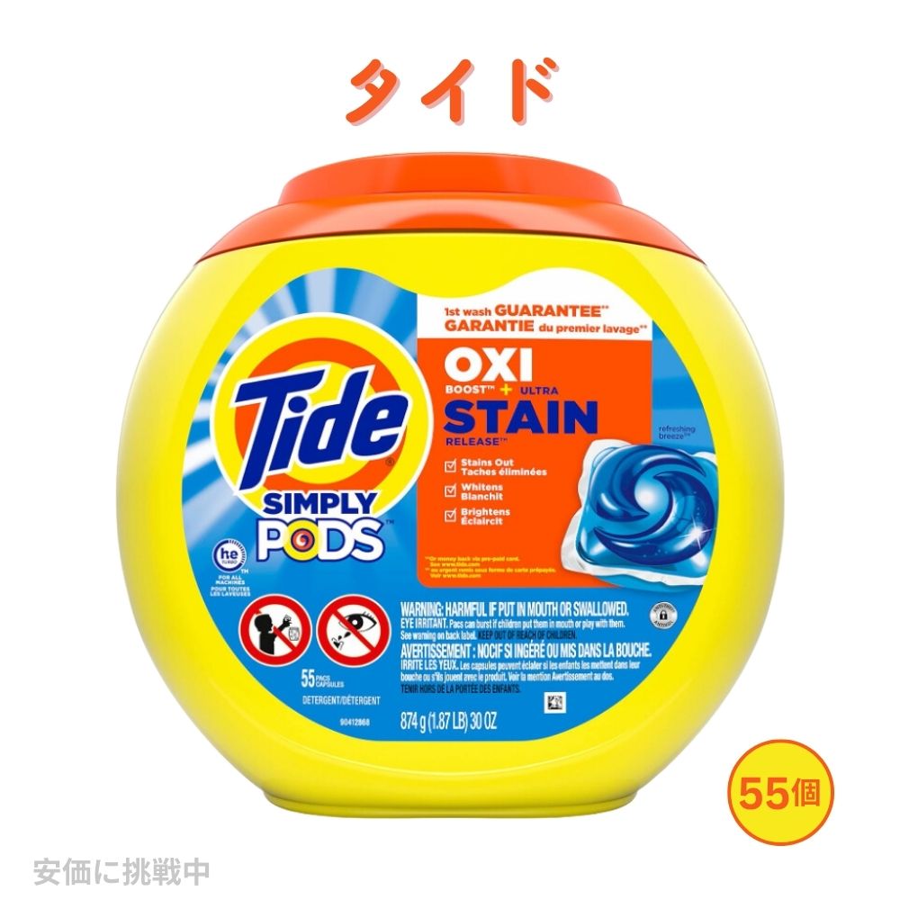 【送料無料】Tide タイド ポッド シンプリー + オキシ 洗濯洗剤 ジェルボール [リフレッシングブリーズの香り] 1