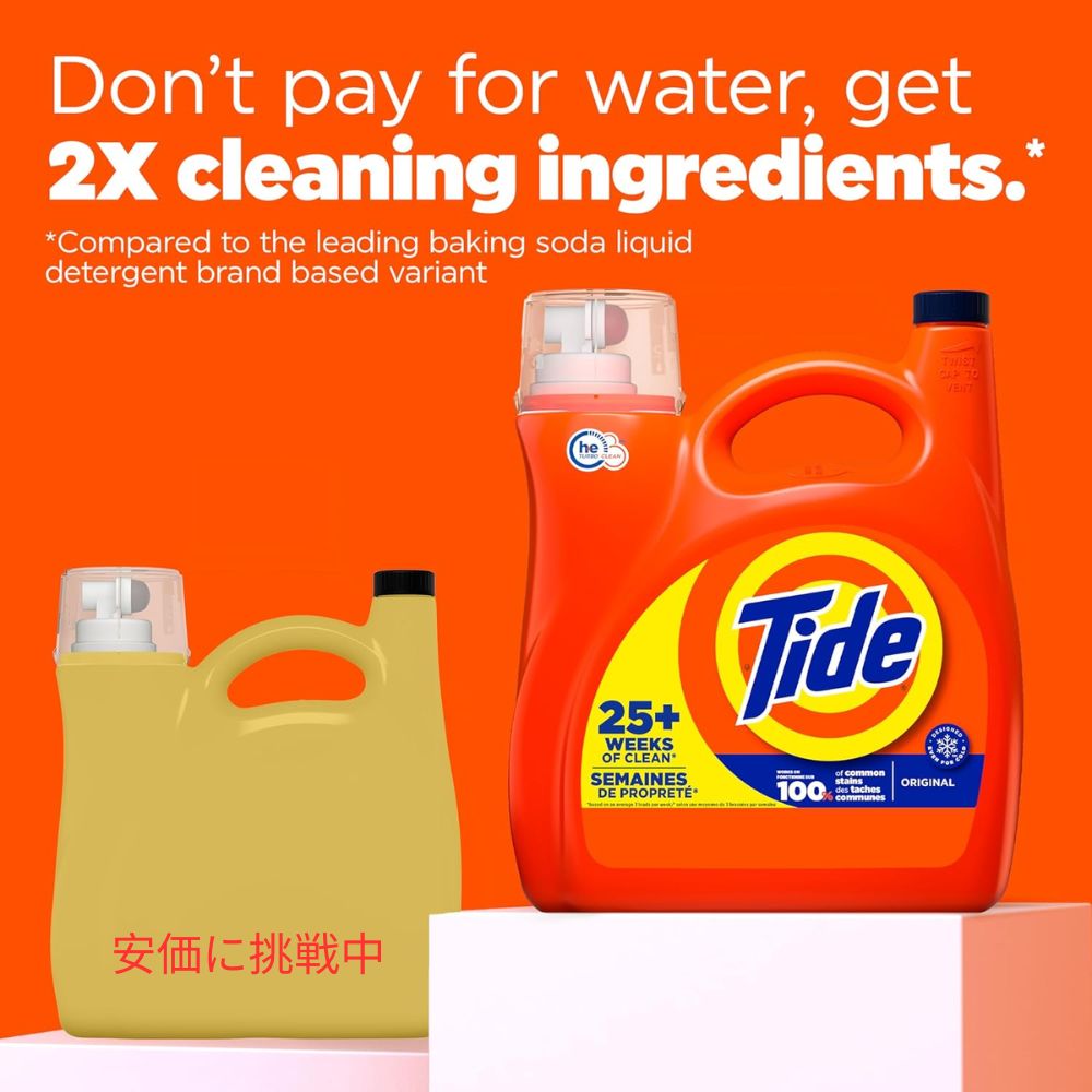 Tide タイド オリジナルの香り HE対応 液体洗濯洗剤 100回分 Liquid Laundry Detergent 3
