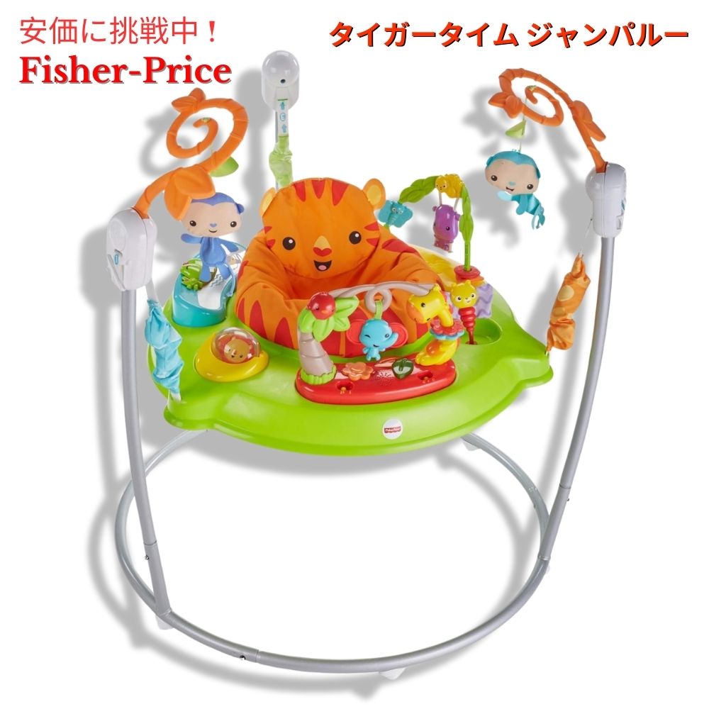 Fisher-Price フィッシャープライス ベビー タイガータイム ジャンパルー Baby Tiger Time Jumperoo 1