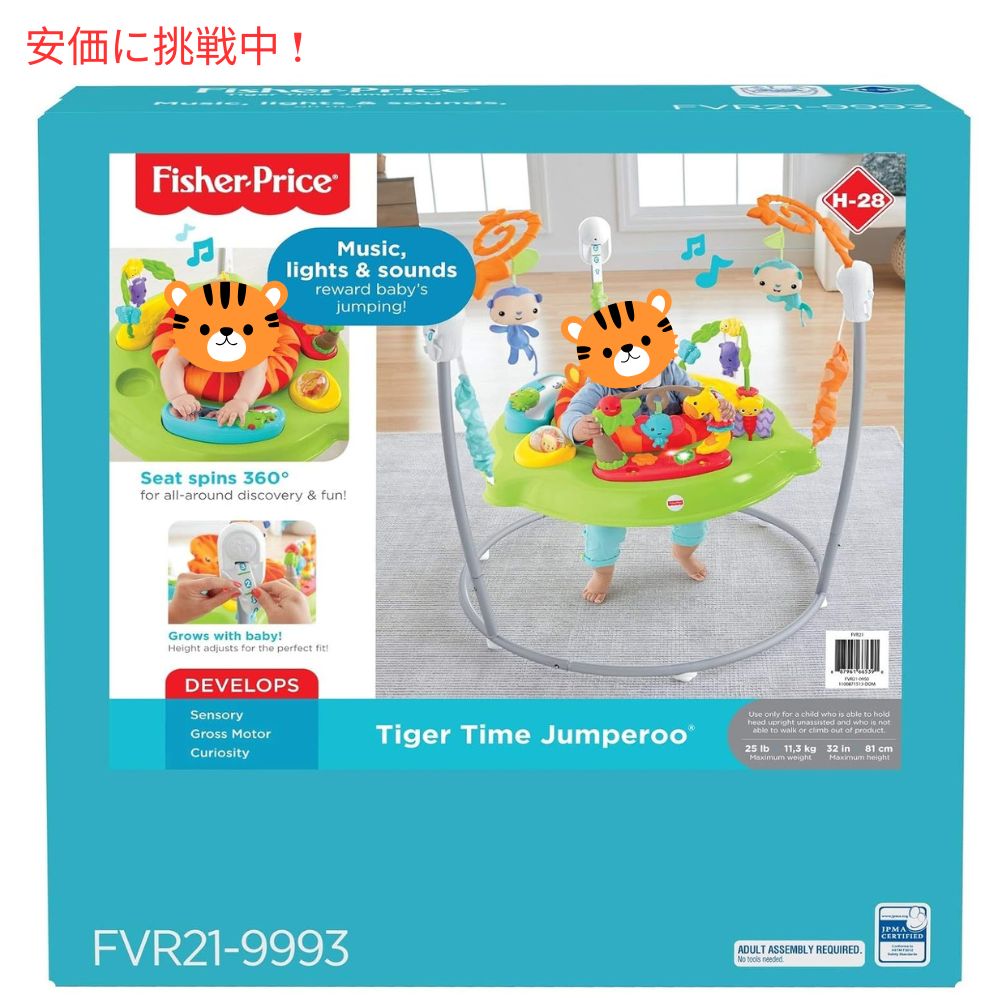 Fisher-Price フィッシャープライス ベビー タイガータイム ジャンパルー Baby Tiger Time Jumperoo 7
