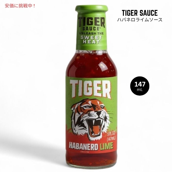 Tiger Sauce タイガーソース ハバネロライムスパイシーホットソース 147mL Habanero Lime Spicy Hot Sauce 5oz 1
