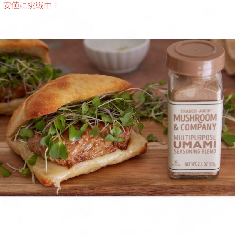 Trader Joes トレーダージョーズ 多目的 うま味調味料 Multipurpose Umami Seasoning Blend 2.1oz 2