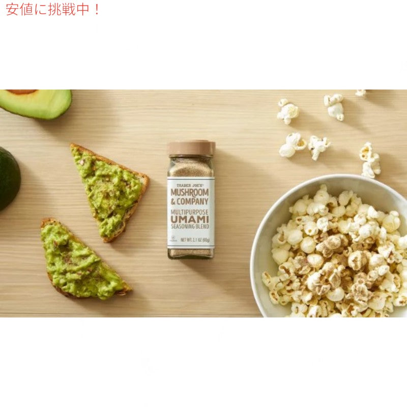 Trader Joes トレーダージョーズ 多目的 うま味調味料 Multipurpose Umami Seasoning Blend 2.1oz 3
