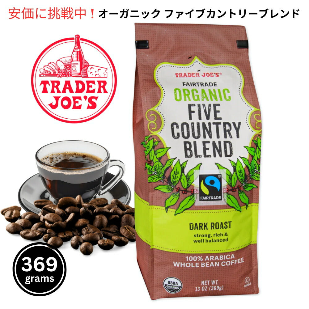 Trader Joe's トレーダージョーズ フェアトレード オーガニック ファイブカントリーブレンド 369g Fairtrade Organic Five Country Blend 13oz 1
