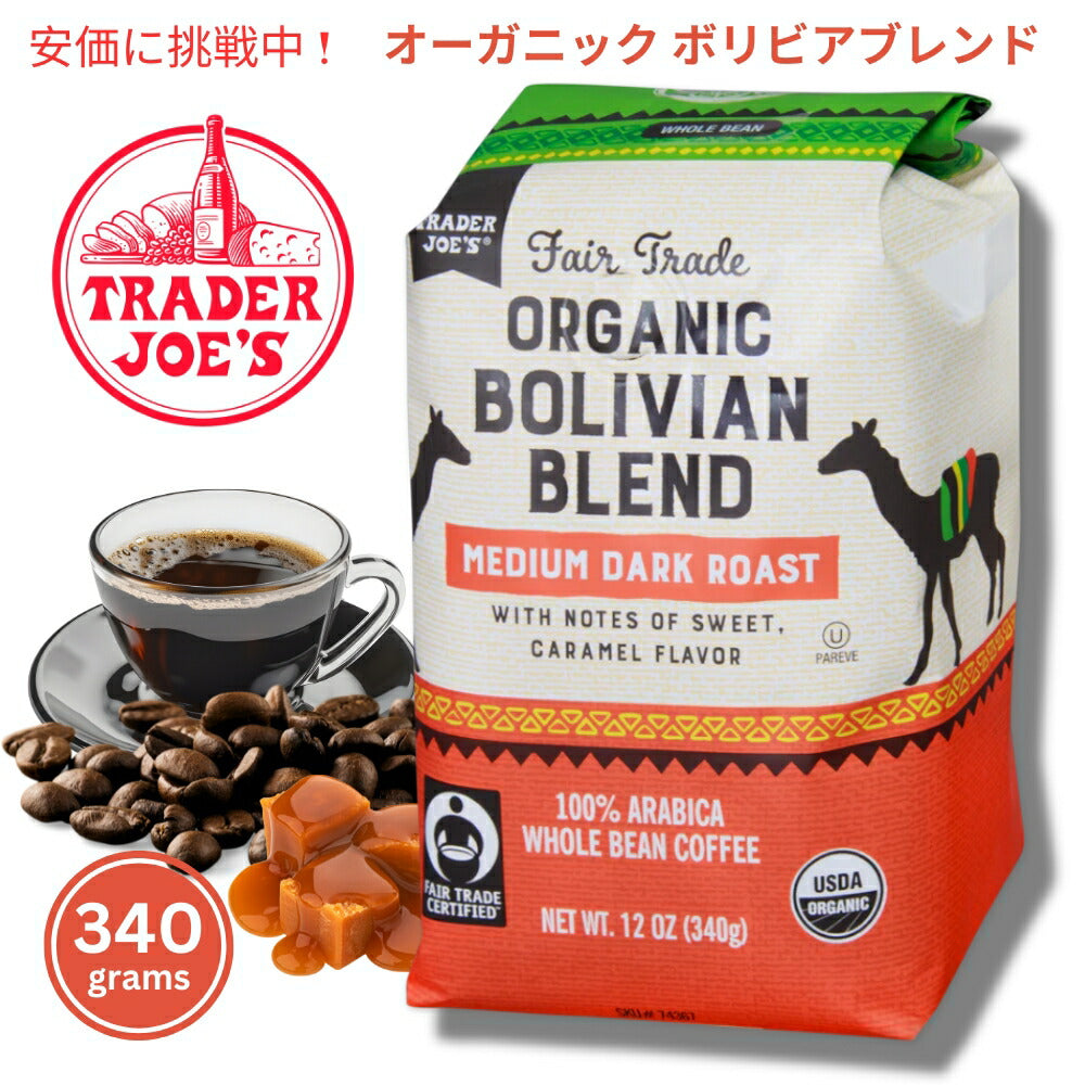Trader Joe's トレーダージョーズ フェアトレード オーガニック ボリビアブレンド 340g Fair Trade Organic Bolivian Blend 12oz 1