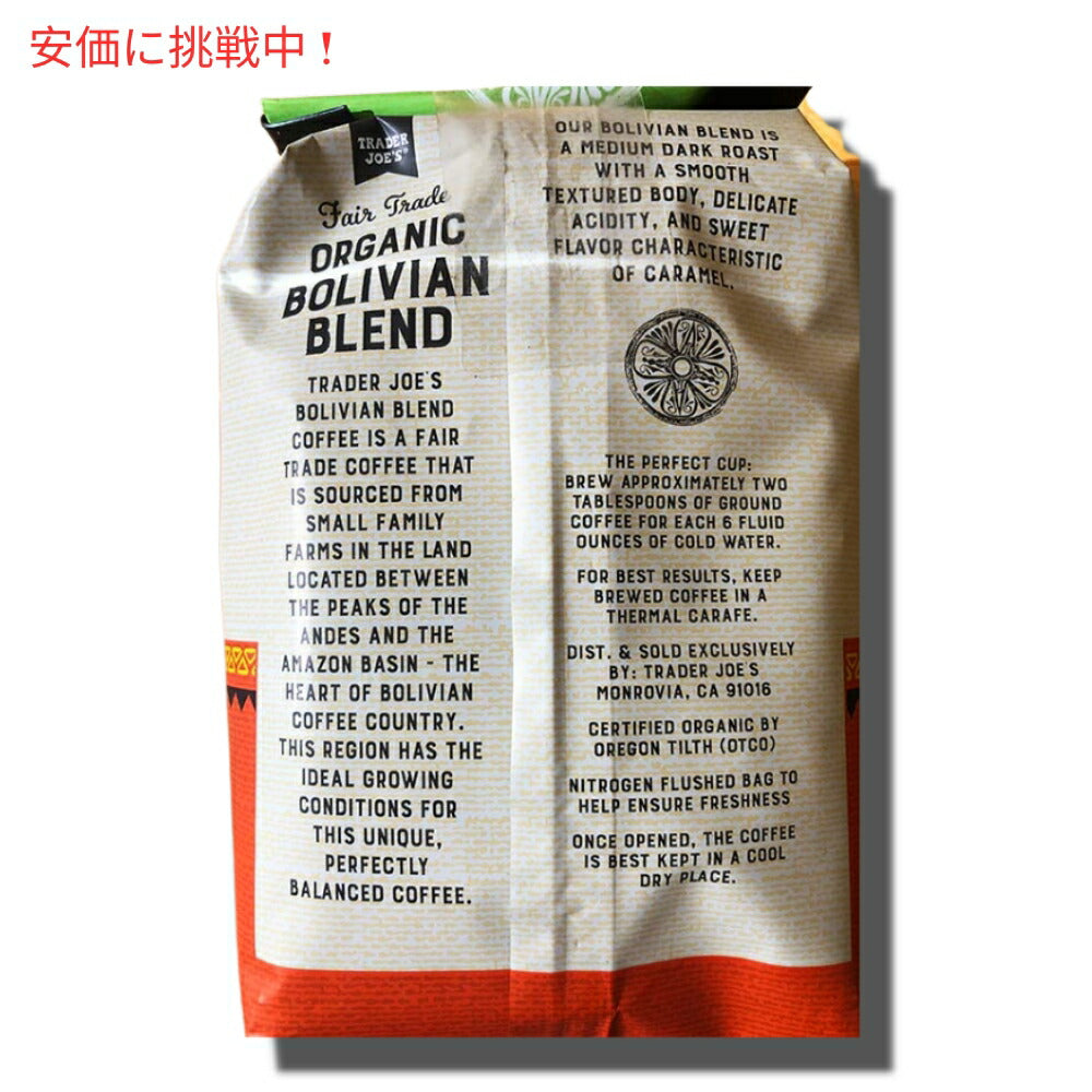 Trader Joe's トレーダージョーズ フェアトレード オーガニック ボリビアブレンド 340g Fair Trade Organic Bolivian Blend 12oz 3