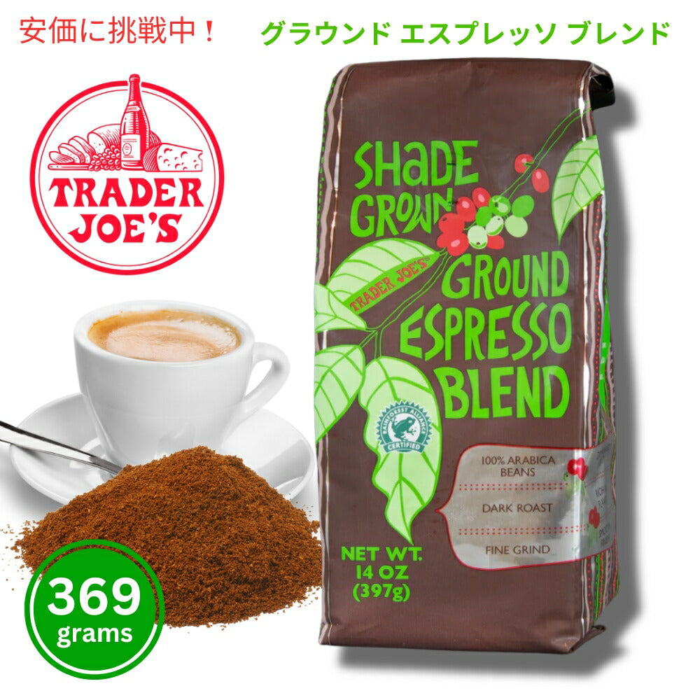 Trader Joe's トレーダージョーズ シェードグロウン エスプレッソブレンド 397g Shade Grown Espresso Blend 14oz 1