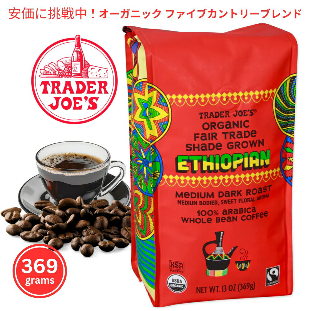 Trader Joe's レーダージョーズ オーガニック フェアトレード シェードグロウン エチオピアコーヒー 369g Organic Fair Trade Shade Grown Ethiopian Coffee13oz 1