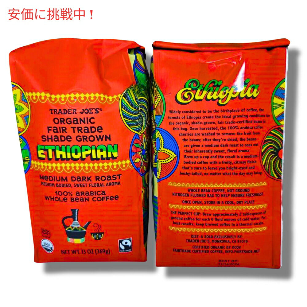 Trader Joe's レーダージョーズ オーガニック フェアトレード シェードグロウン エチオピアコーヒー 369g Organic Fair Trade Shade Grown Ethiopian Coffee13oz 2
