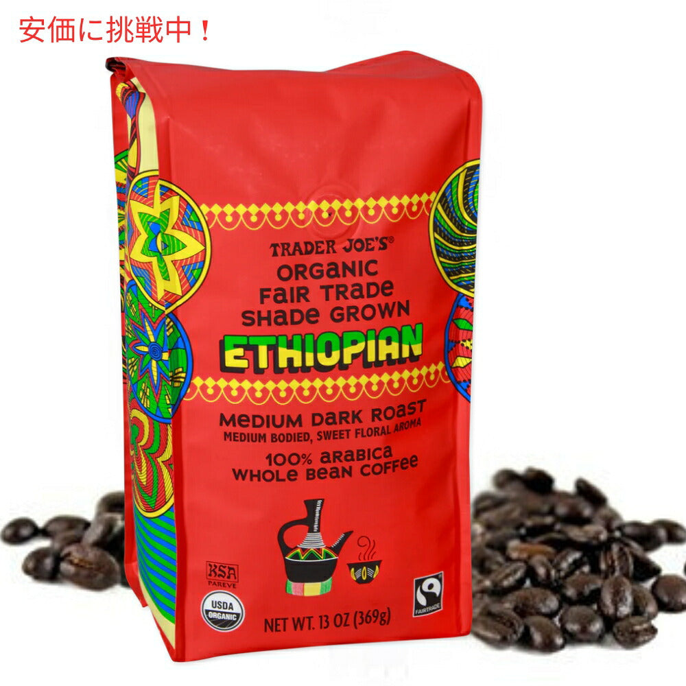 Trader Joe's レーダージョーズ オーガニック フェアトレード シェードグロウン エチオピアコーヒー 369g Organic Fair Trade Shade Grown Ethiopian Coffee13oz 3