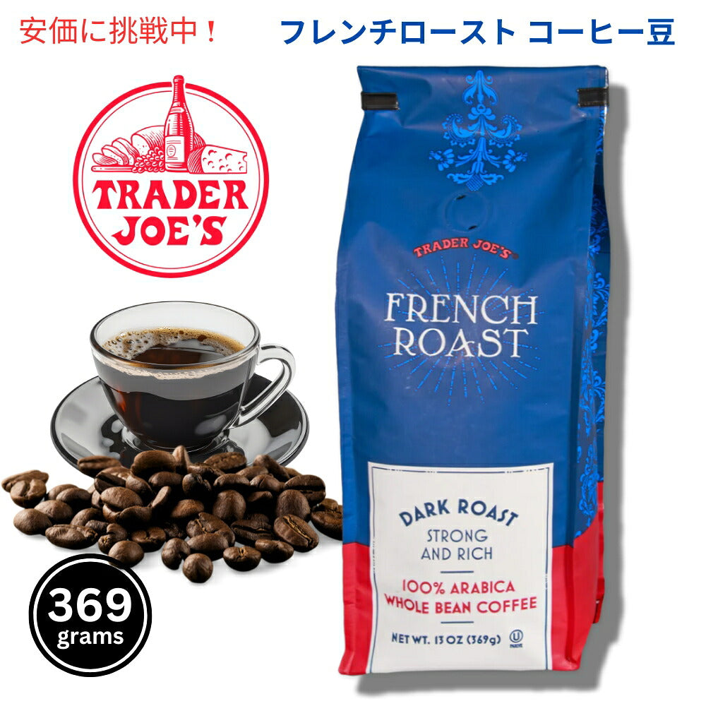 Trader Joe's トレーダージョーズ フレンチロースト ホールビーン コーヒー 369g French Roast Whole Bean Coffee 13oz 1