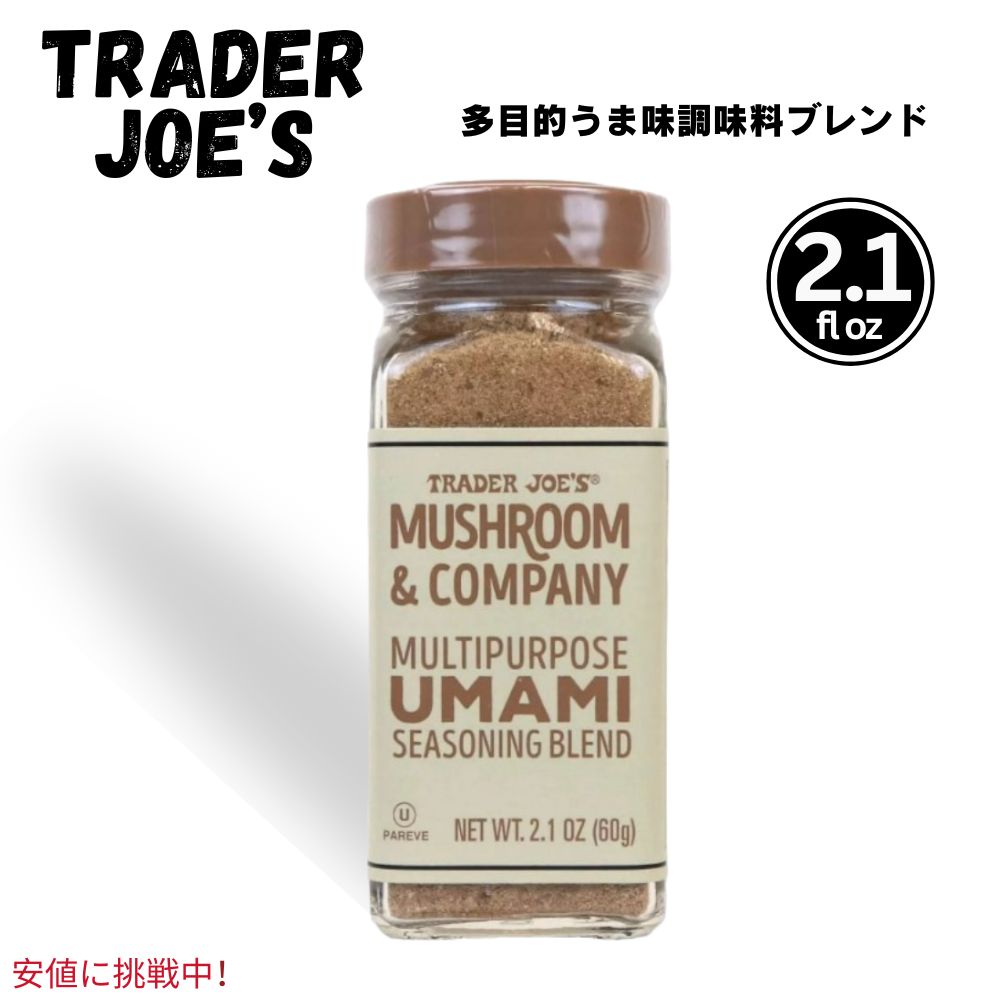 Trader Joes トレーダージョーズ 多目的 うま味調味料 Multipurpose Umami Seasoning Blend 2.1oz 1
