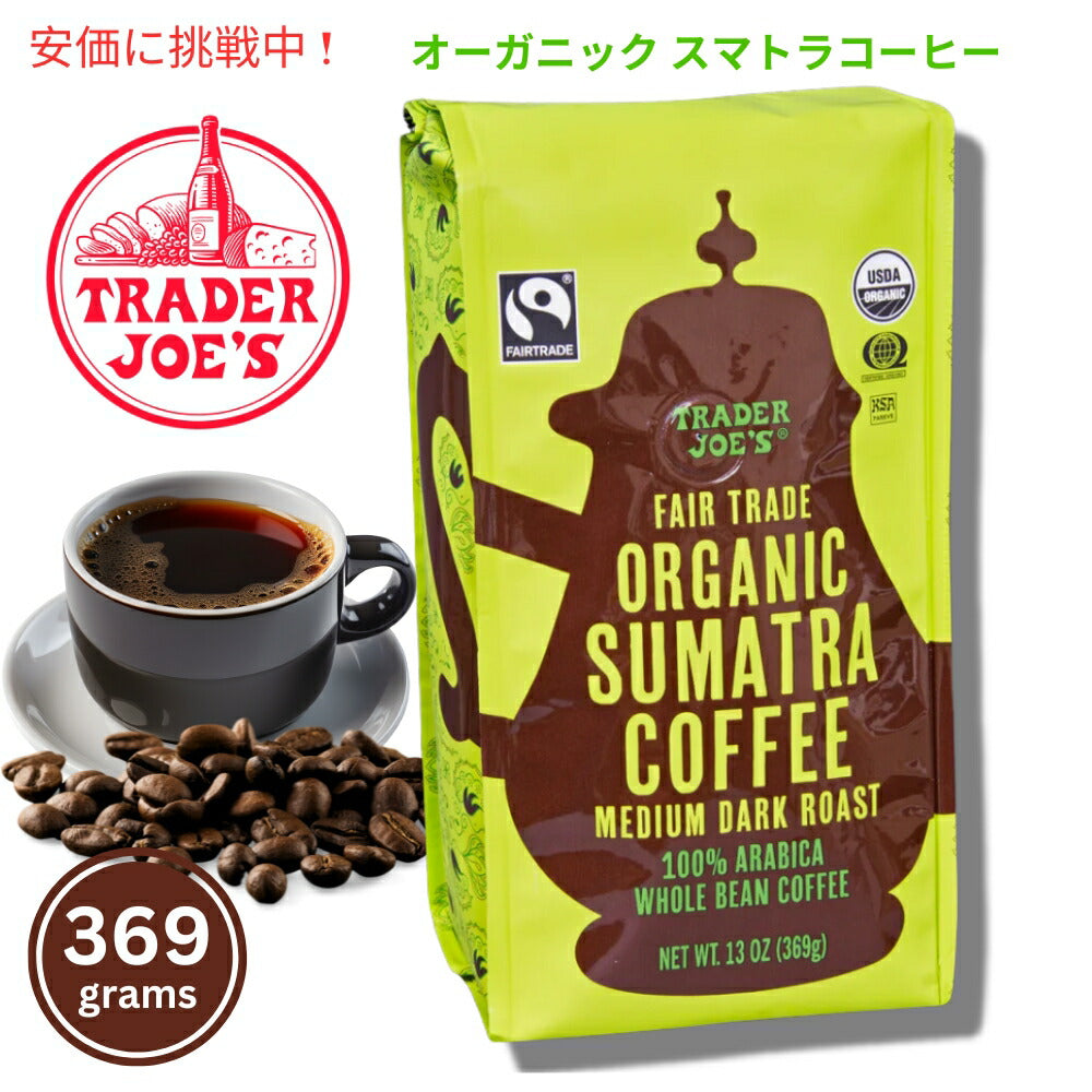 Trader Joe's トレーダージョーズ フェアトレード オーガニック スマトラコーヒー 369g Fair Trade Organic Sumatra Coffee 13oz 1