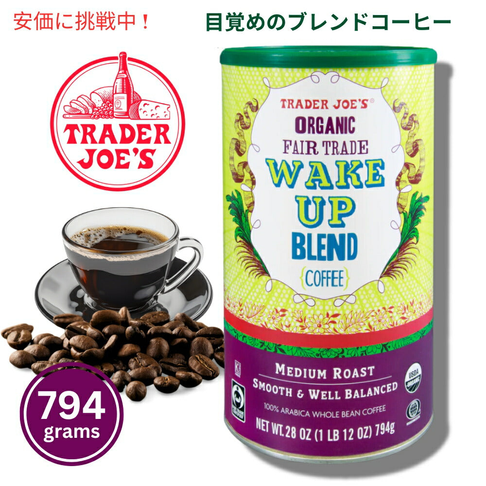 Trader Joe's トレーダージョーズ オーガニック フェアトレード 目覚めのブレンドコーヒー 794g Organic Fair Trade Wake Up Blend Coffee 28 Oz 1