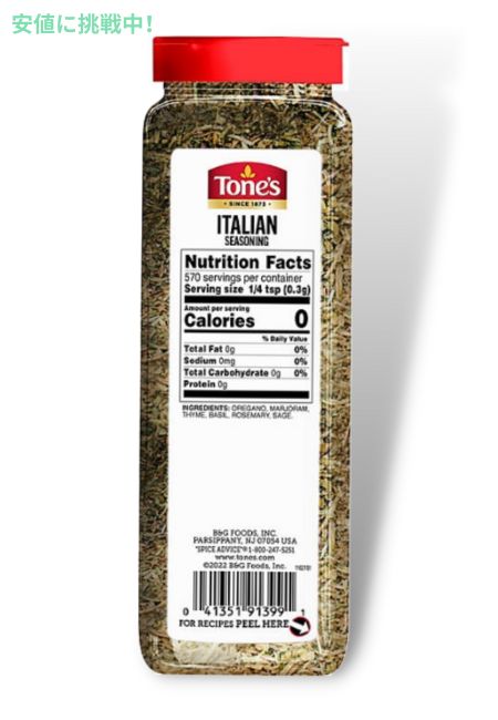 トーンズ イタリアンシーズニング 171g Tone's Italian Seasoning 6oz 2