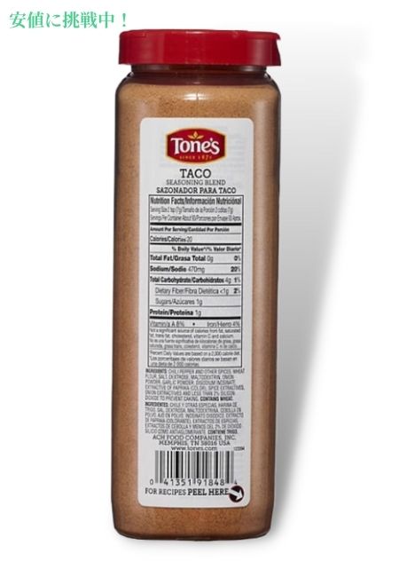 トーンズ タコスシーズニング 653g Tone's Taco Seasoning 23oz 2