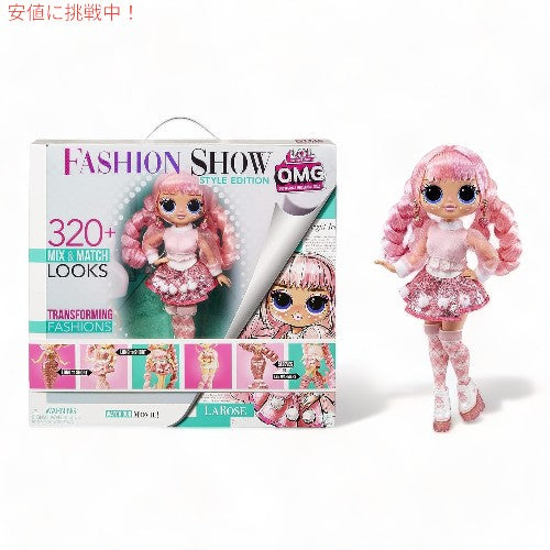 L.O.L.サプライズ OMGファッションショー スタイル編 ラロース LOL Surprise! OMG Fashion Show Style Edition Larose 1