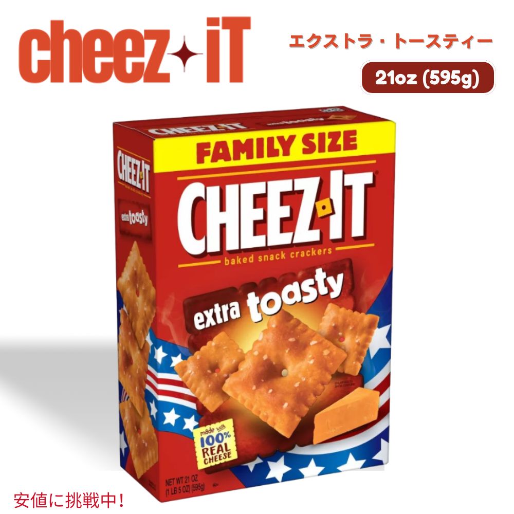 Cheez-It チーズイット Extra Toasty エクストラトースティ 595g / 21oz 1