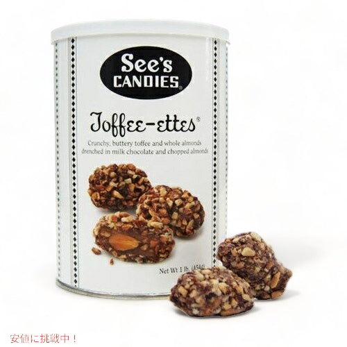 【 See's Candies 】シーズキャンディ Toffee-Ettes [トフィーエッツ] 1 lb/454g #316 1