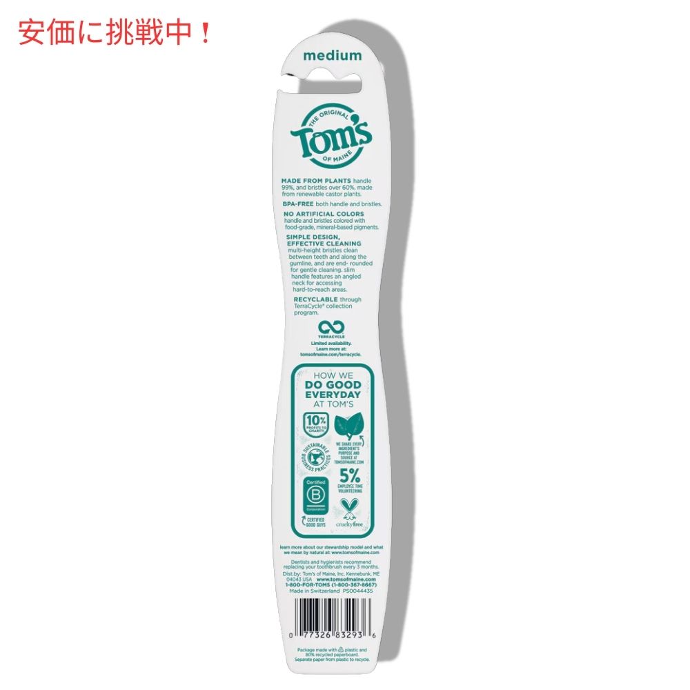 トムズオブメイン Tom's Of Maine 大人用 歯ブラシ ナチュラリークリーン ミディアム（ふつう） Adult Toothbrush Naturally Clean Medium 3
