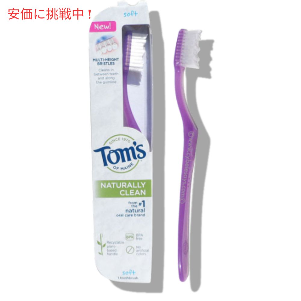 トムズオブメイン Tom's Of Maine ナチュラリークリーン 歯ブラシ ソフト（やわらかめ） Naturally Clean Toothbrush Soft 6