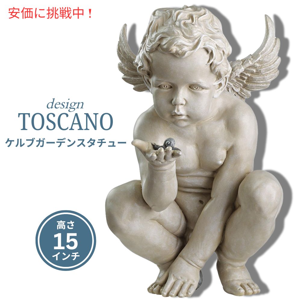 Design Toscano デザイン トスカーノ ライフズミステリーズケルブ ガーデンスタチュー 天使 15インチ Life Mysteries Cherub Garden Statue 15inch 1