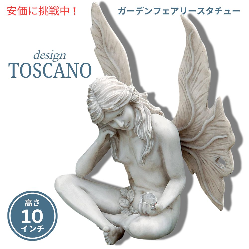 Design Toscano デザイン トスカーノ 見つめる秘密のガーデンフェアリースタチュー 高さ10インチ Gazing Secret Garden Fairy Statue 10inch tall 1