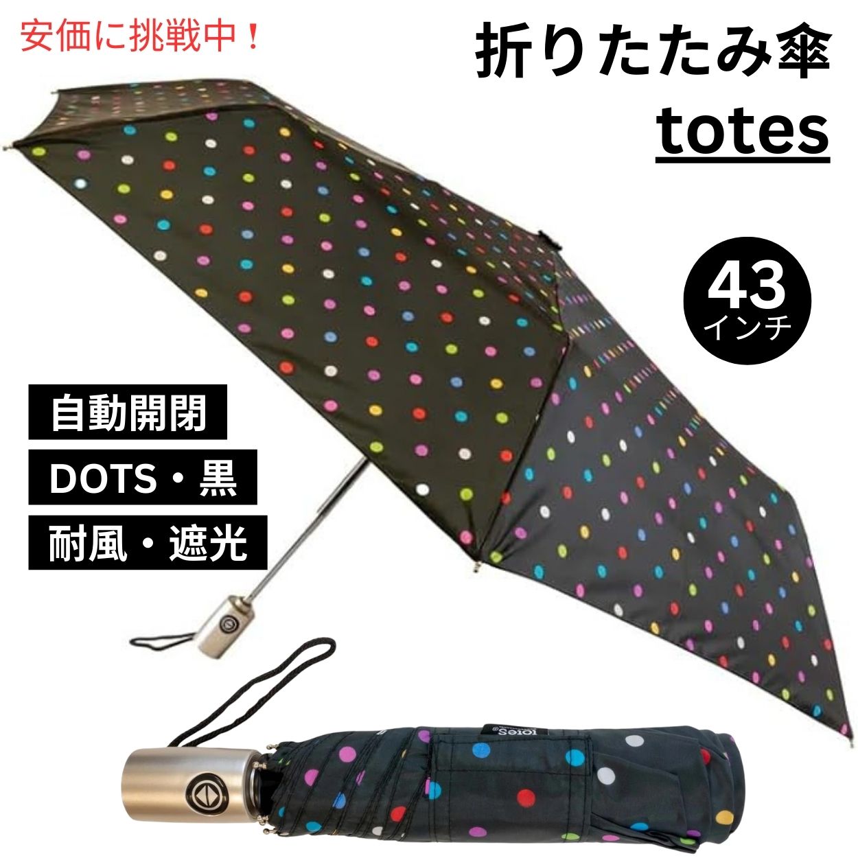 TOTES トーツタイタン TITAN 自動開閉 風に強い 耐風70MPH ドット柄 1