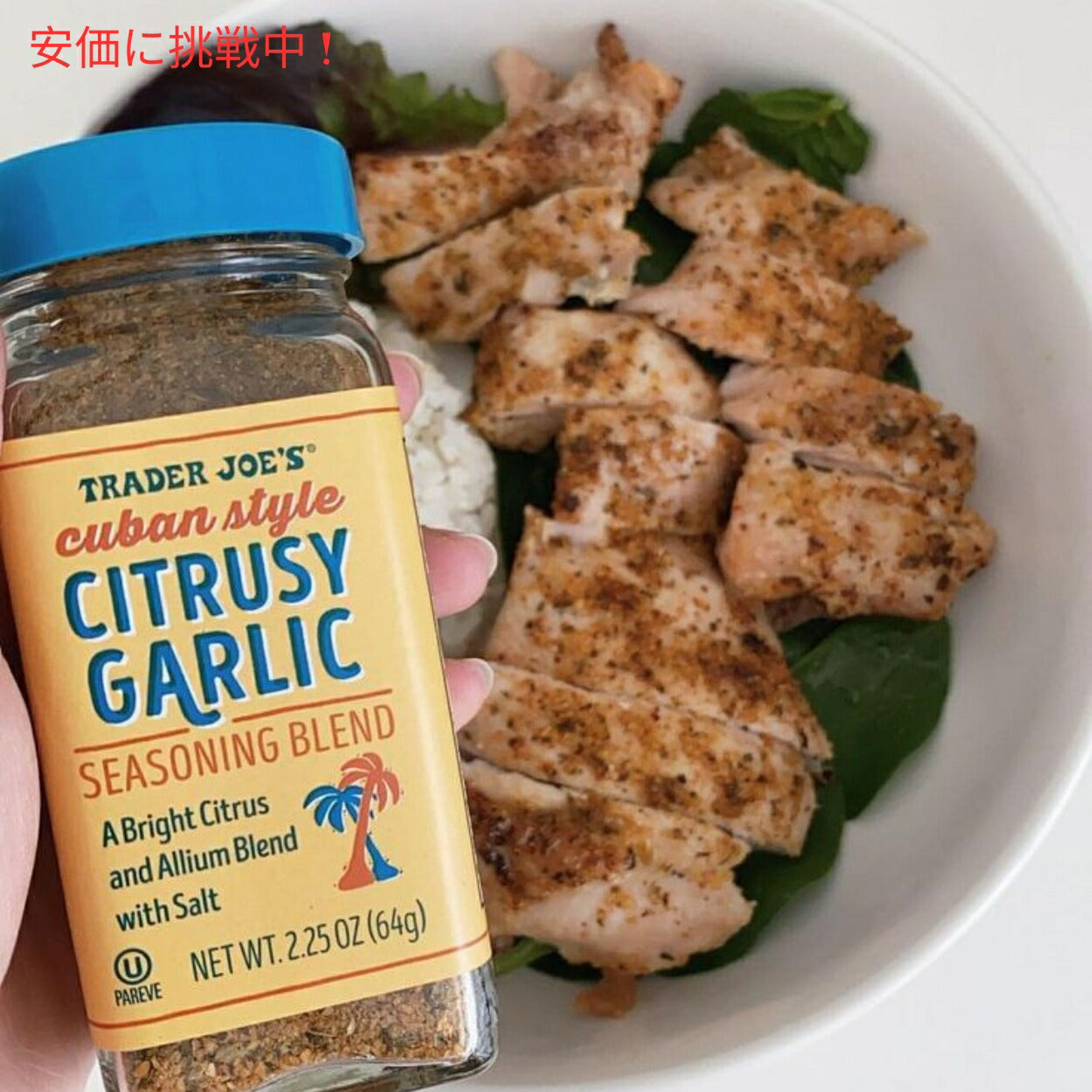 Trader Joe's Cuban Style Citrusy Garlic Seasoning Blend 2.25oz / トレーダージョーズ キューバスタイル シトラス風味 ガーリック シーズニングブレンド 64g ミックススパイス 調味料 6